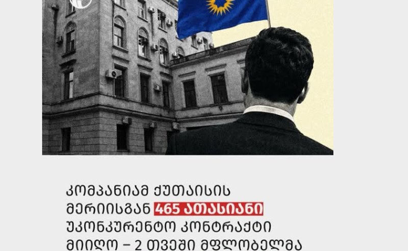 ჯუსტალი ისიანმა, რომლის კომპანიამაც ქუთაისის მერიისგან 450 ათასიანი კონტრაქტი მიიღო, “ოცნებას“ 55 000 ლარი შესწირა