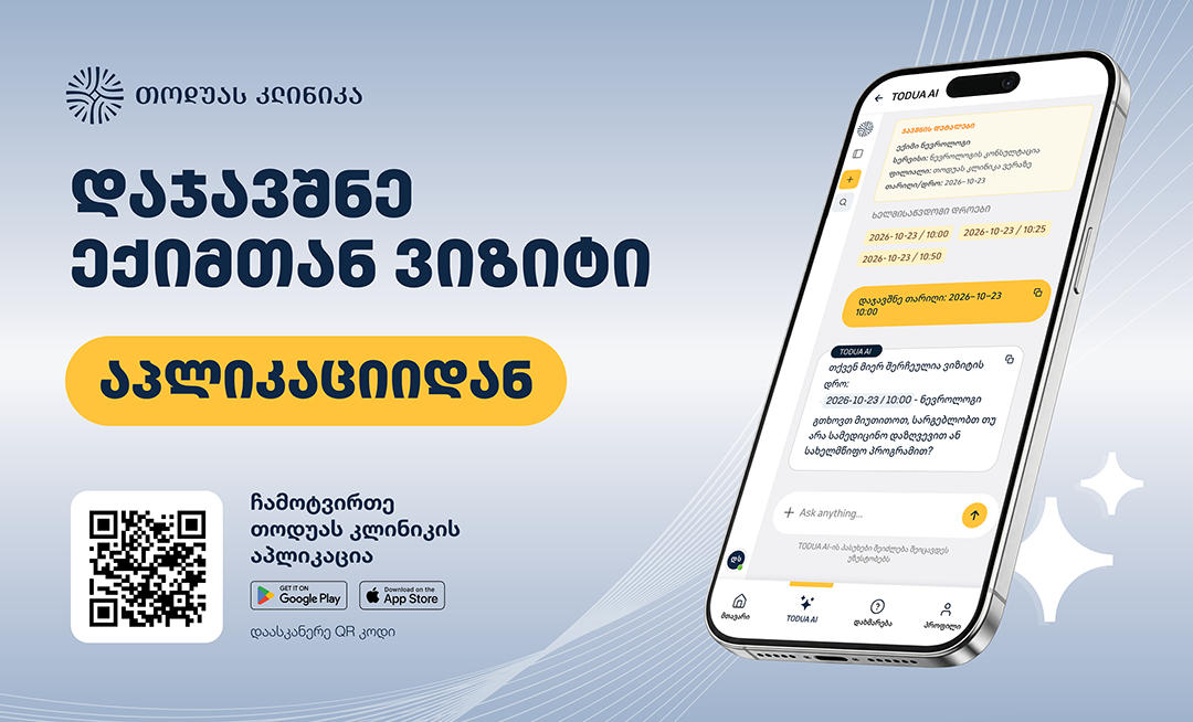 ექიმთან ჩაწერის ახალი, მარტივი გზა თოდუას კლინიკისგან - გაიცანით Todua AI