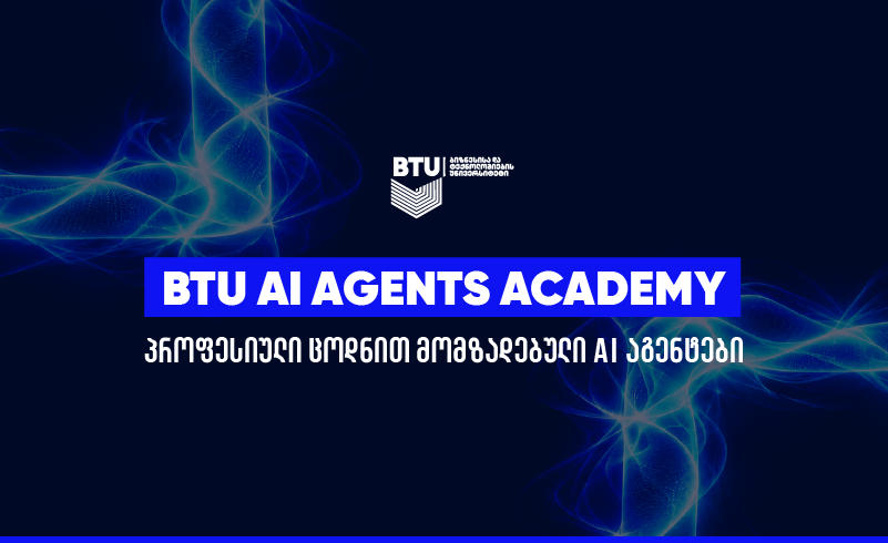 BTU-მ AI აგენტების აკადემია შექმნა