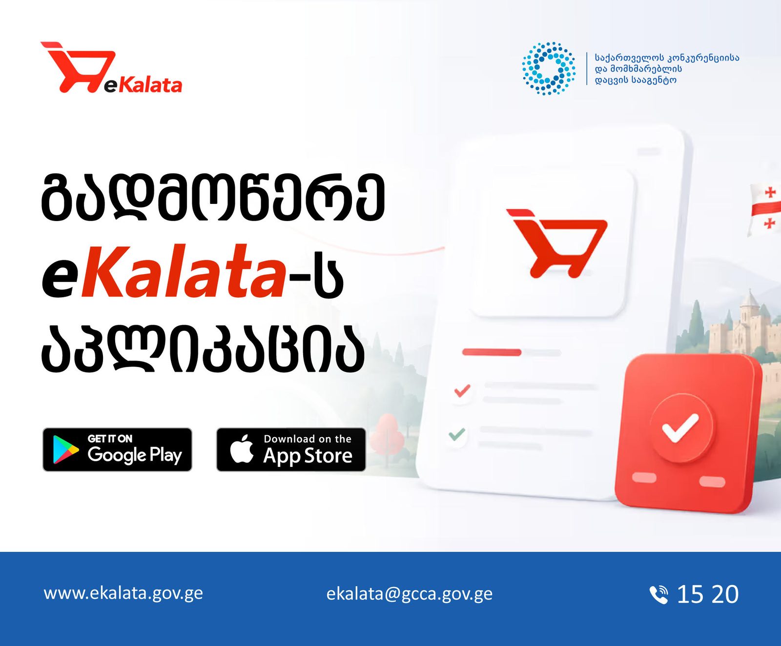 Ekalata.gov.ge უკვე Android-ისა და iOS-ის მობილურ აპლიკაციებშია ხელმისაწვდომი