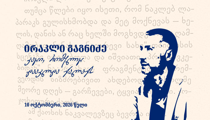 კაცი, რომელიც დააკლდა ქალაქს - ირაკლი გაგნიძე 44 წლის გახდებოდა