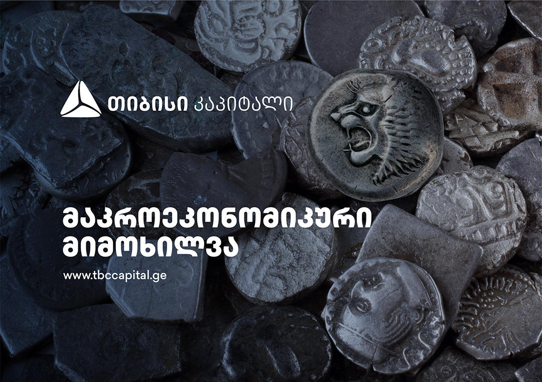 თიბისი კაპიტალმა მაკროეკონომიკური განახლება გამოაქვეყნა