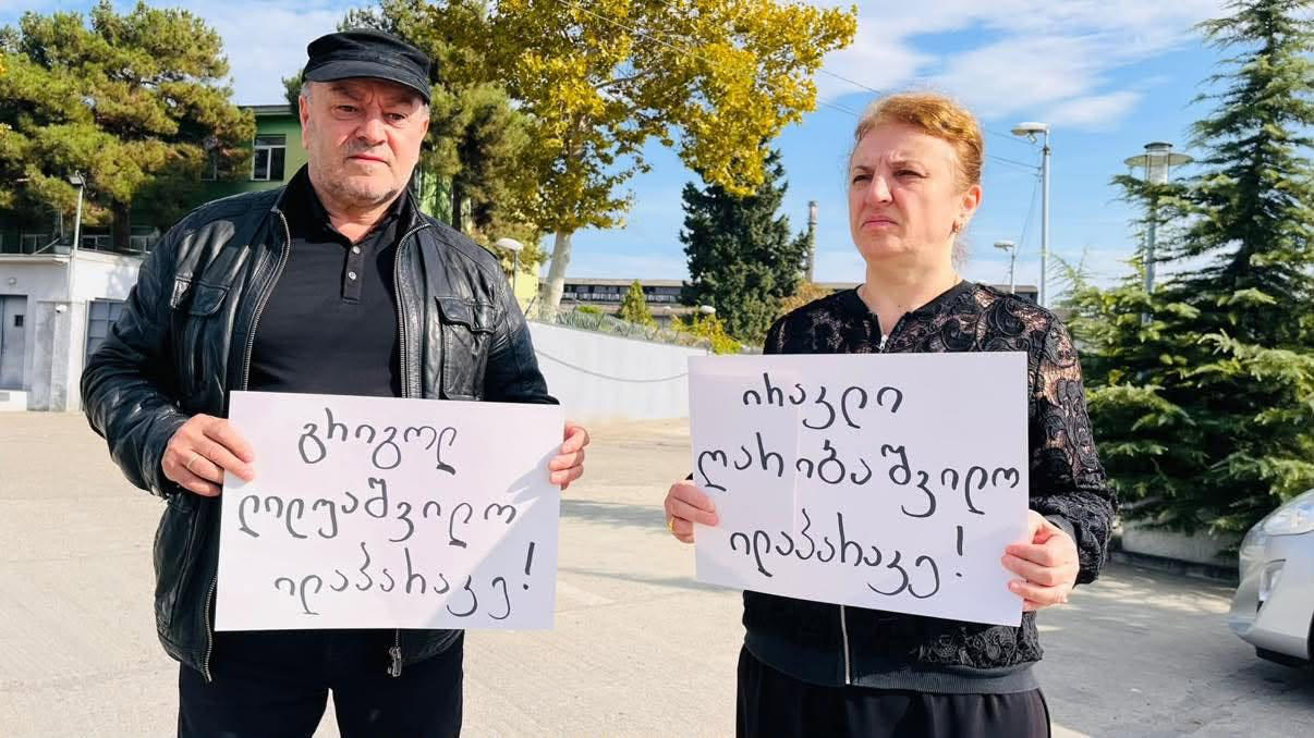 თამარ ბაჩალიაშვილის მშობლებმა რუსთავის ციხესთან აქცია გამართეს სლოგანით: „გრიგოლ ლილუაშვილო, ილაპარაკე“, „ირაკლი ღარიბაშვილო, ილაპარაკე!“