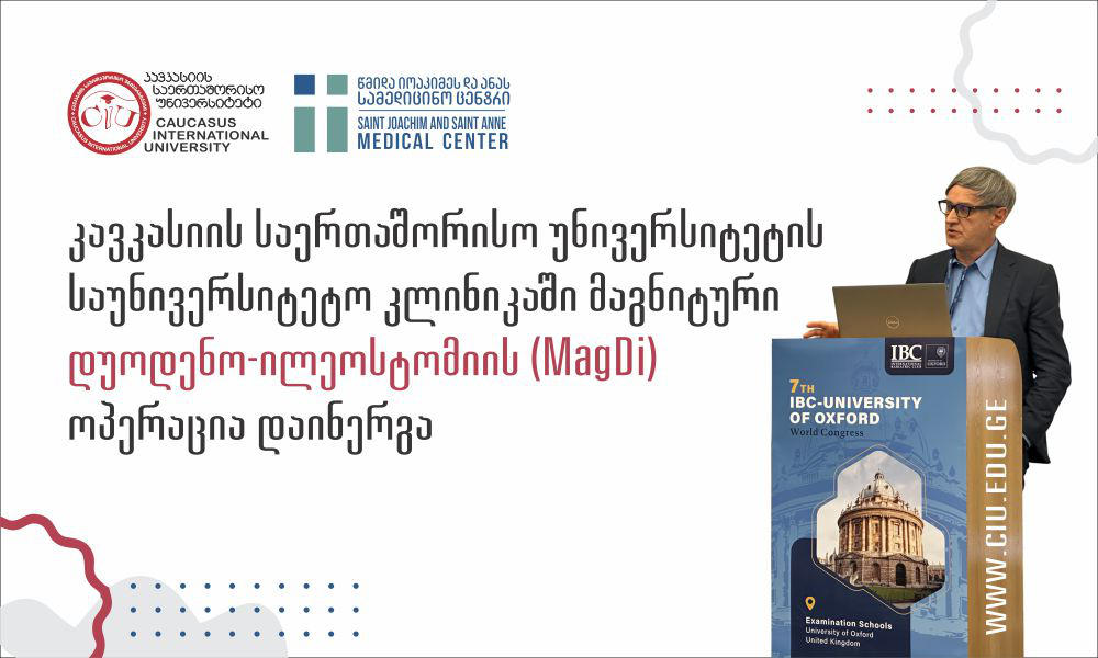 კავკასიის საერთაშორისო უნივერსიტეტის საუნივერსიტეტო კლინიკაში მაგნიტური დუოდენო-ილეოსტომიის (MagDi) ოპერაცია დაინერგა
