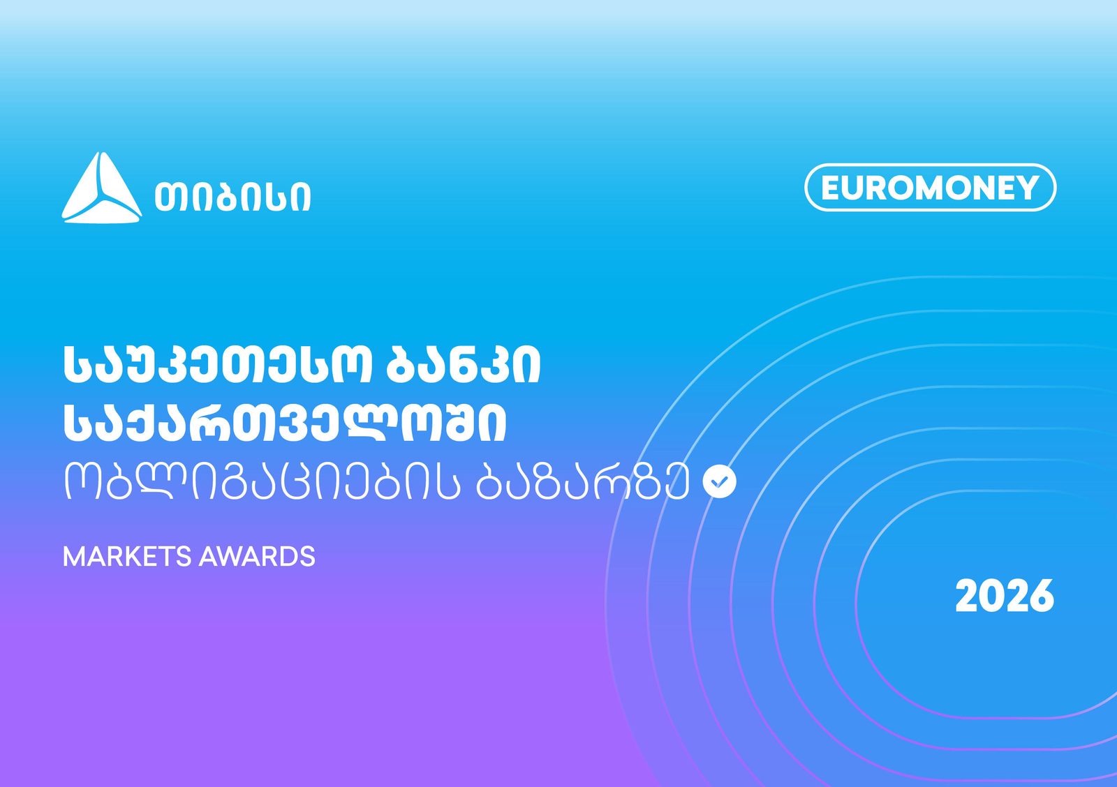 Euromoney Markets Awards - თიბისი საქართველოში ობლიგაციების ბაზრის საუკეთესო ბანკია