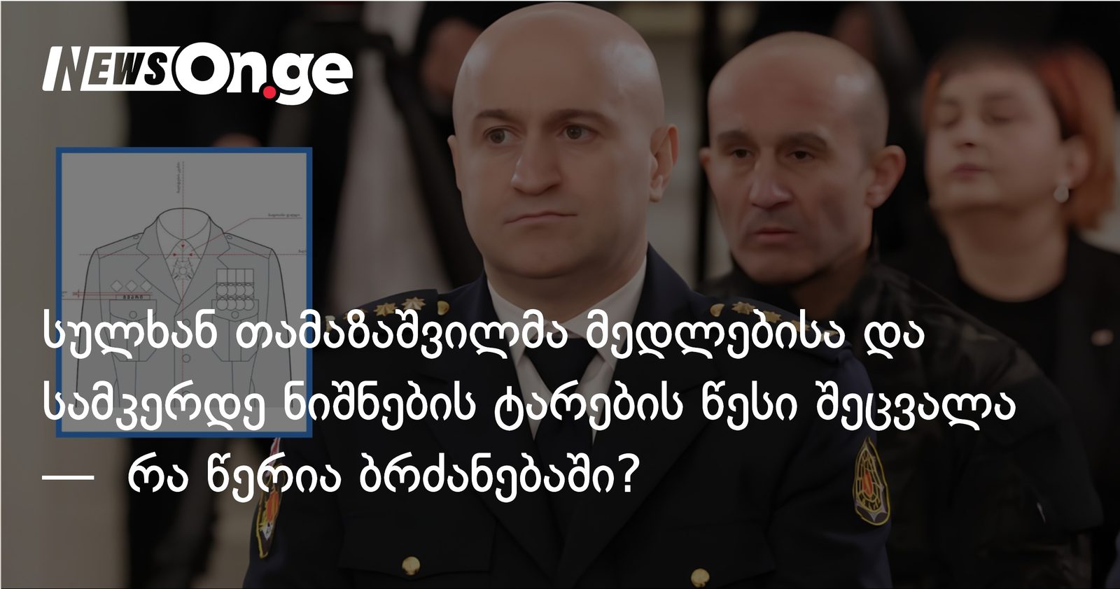 სულხან თამაზაშვილმა მედლებისა და სამკერდე ნიშნების ტარების წესი შეცვალა — რა წერია ბრძანებაში?