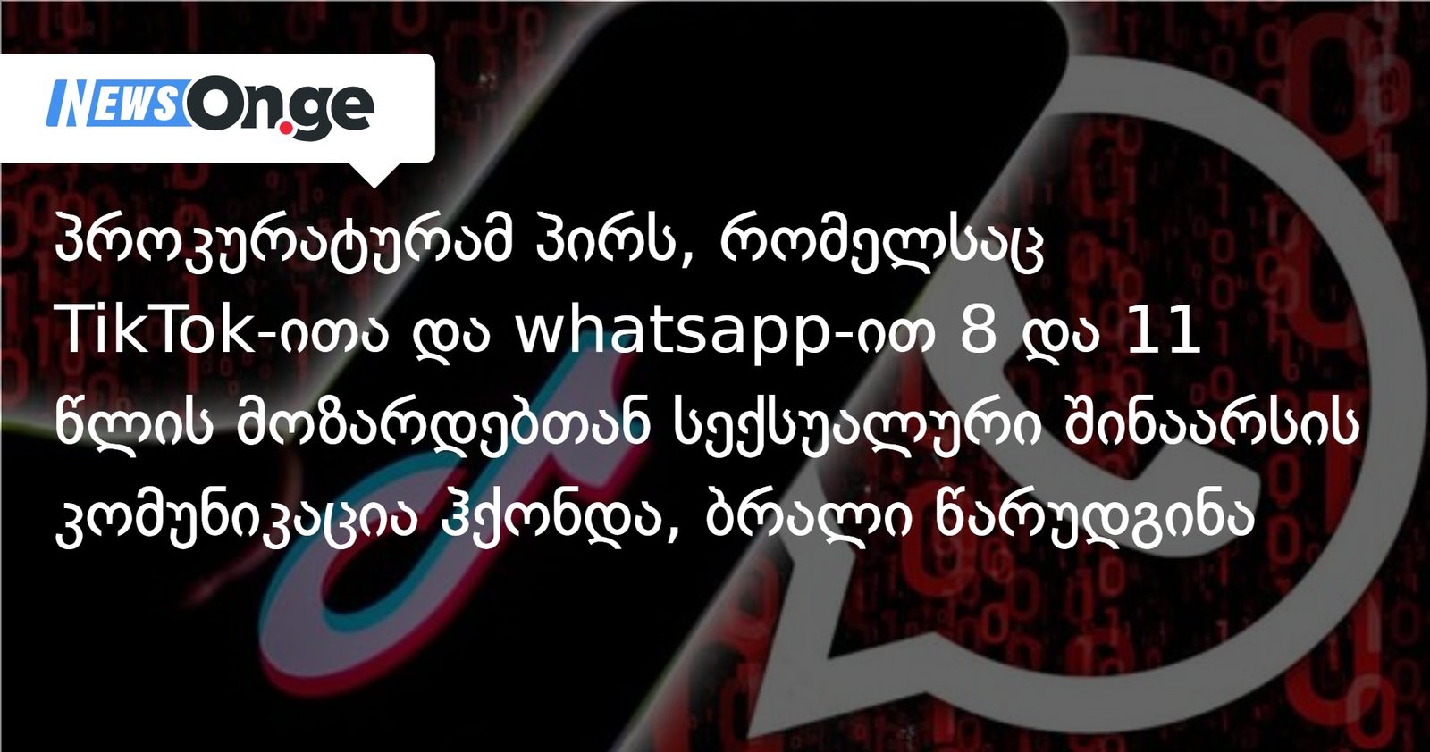 პროკურატურამ პირს, რომელსაც TikTok-ითა და whatsapp-ით 8 და 11 წლის მოზარდებთან სექსუალური შინაარსის კომუნიკაცია ჰქონდა, ბრალი წარუდგინა