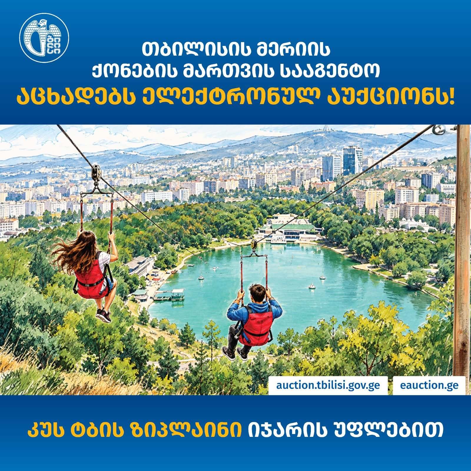 თბილისის მერია კუს ტბის ზიპლაინის იჯარის უფლებით გადაცემაზე აუქციონს აცხადებს — პირობები