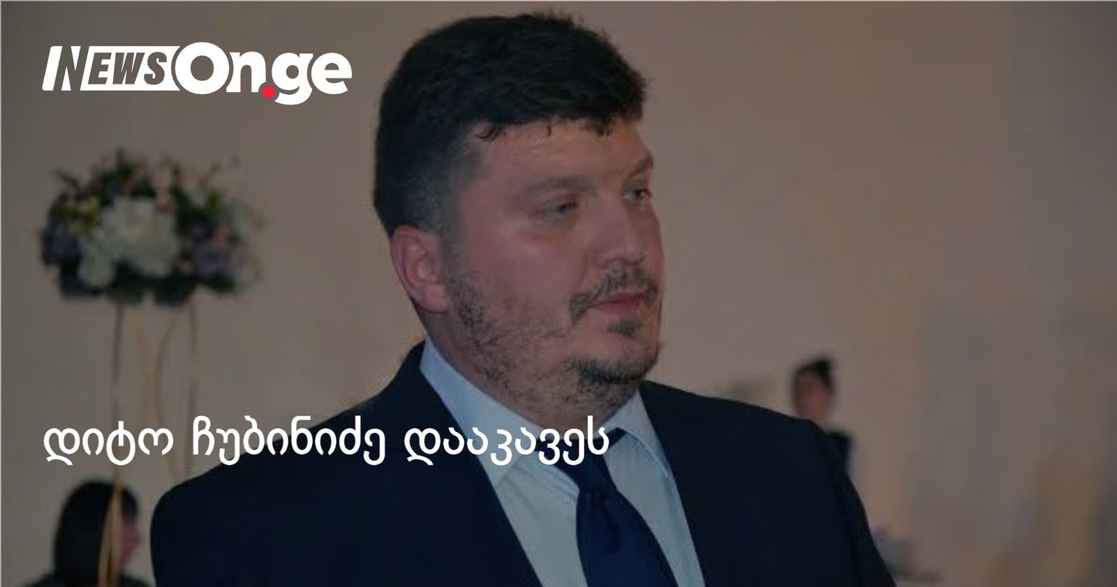 სამშობლოს ღალატის ბრალდებით, "ასავალ-დასავალის" წარმომადგენელი დიტო ჩუბინიძე დააკავეს