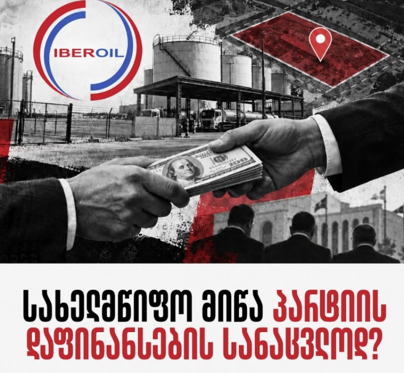 საერთაშორისო გამჭვირვალობა: სახელმწიფო მიწა სხვისდება ოცნების დაფინანსების სანაცვლოდ
