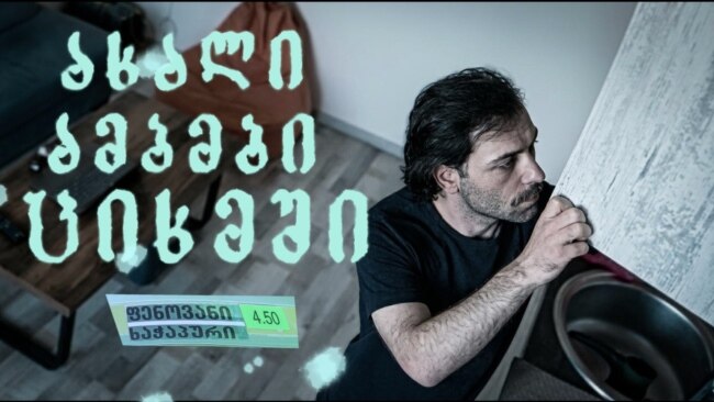 გელა ხასაია გამოვიდა ციხიდან და ჩახედა ტელეფონს... - ფენოვანი 4.50