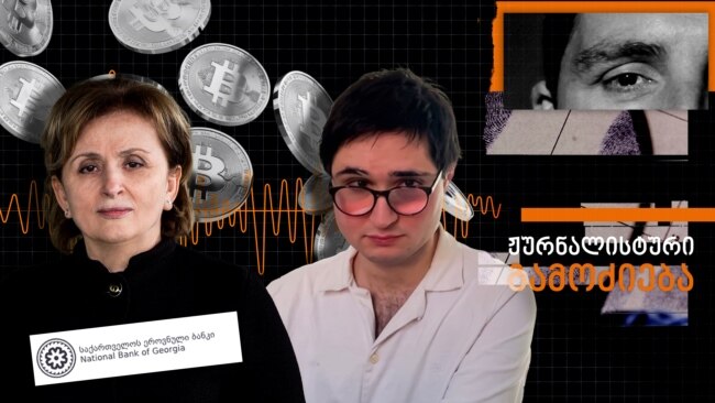 ბრძოლა კრიპტობიზნესისთვის, ნანა ყეინიშვილის ჩანაწერი და ნახევარმილიარდიანი ჯარიმა