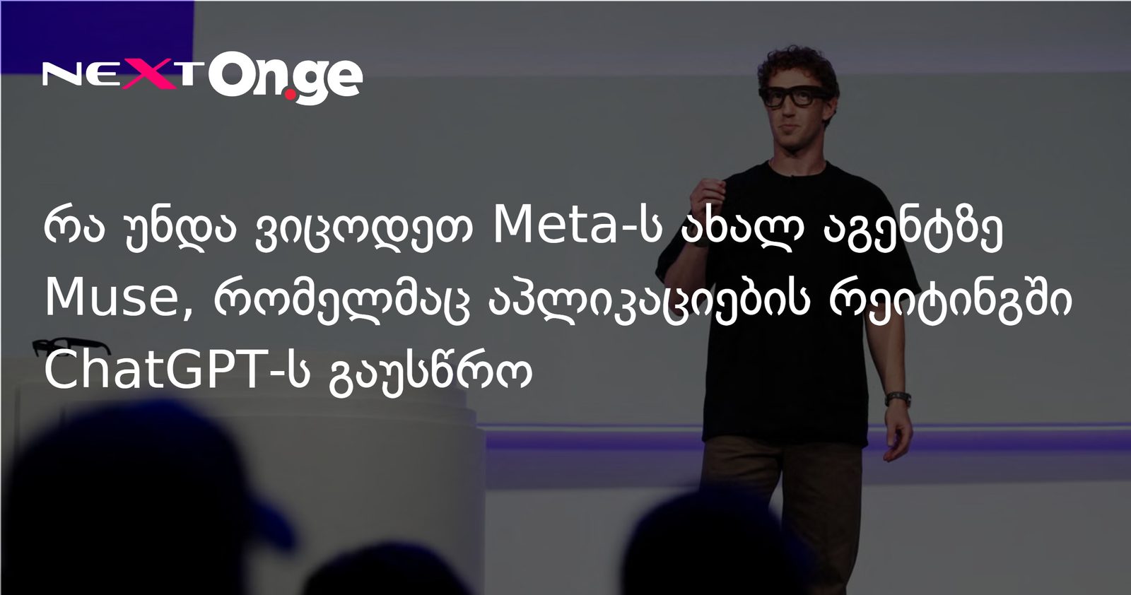 რა არის Muse — Meta-ს ახალი AI აგენტი, რომელმაც აპლიკაციების რეიტინგში ChatGPT-ს გაუსწრო