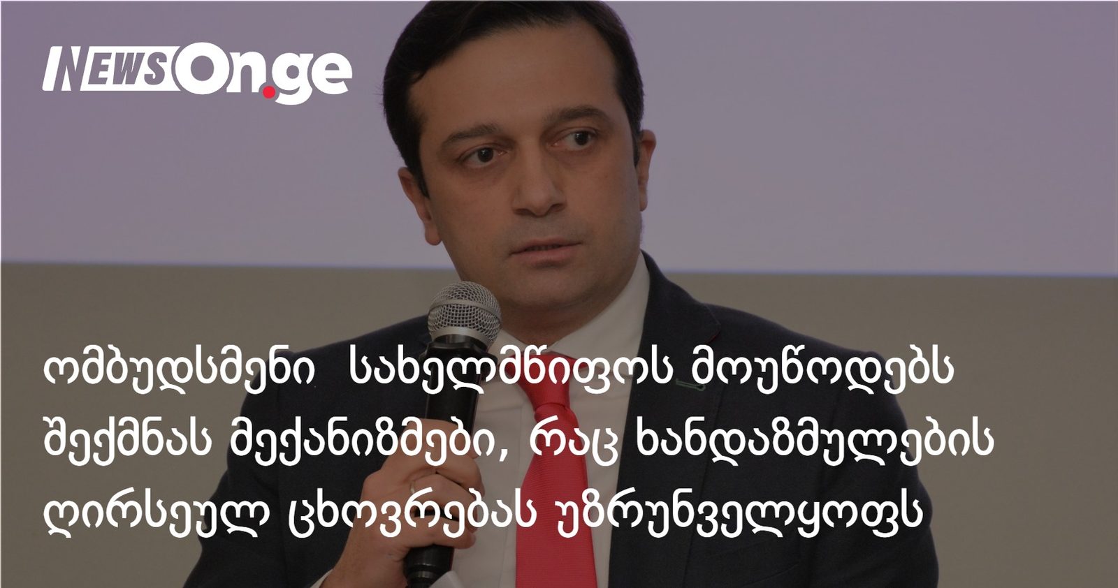 ომბუდსმენი სახელმწიფოს მოუწოდებს შექმნას მექანიზმები, რაც ხანდაზმულების ღირსეულ ცხოვრებას უზრუნველყოფს
