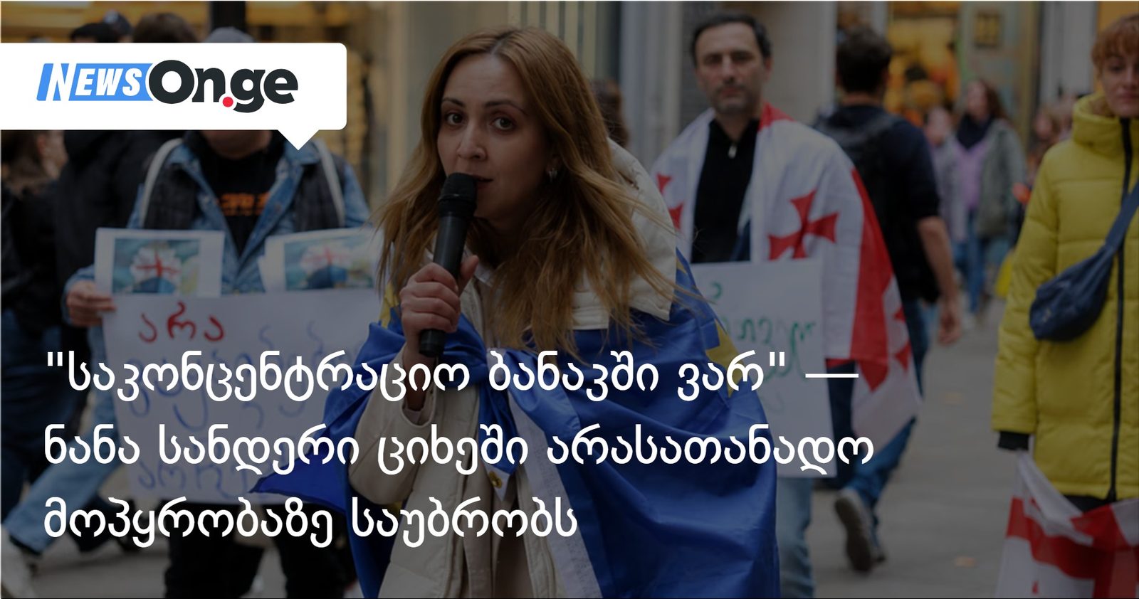 "საკონცენტრაციო ბანაკში ვარ" — ნანა სანდერი ციხეში არასათანადო მოპყრობაზე საუბრობს