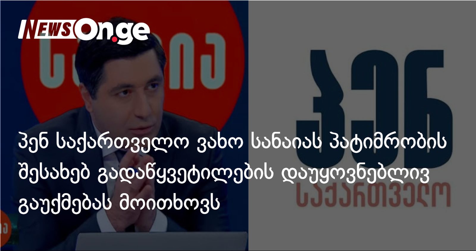 პენ საქართველო ვახო სანაიას სოლიდარობას უცხადებს