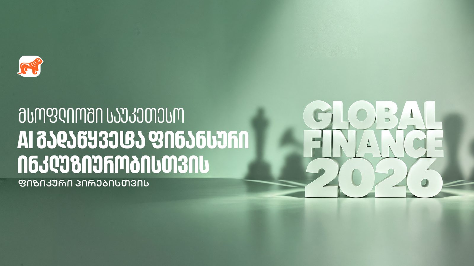 საქართველოს ბანკმა Global Finance-ის AI in Finance Awards-ის ფარგლებში ფინანსური ინკლუზიურობის ჯილდო მიიღო