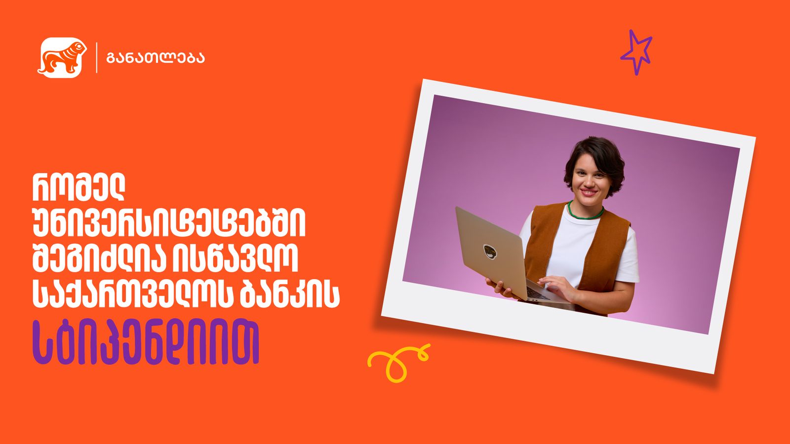 საქართველოს ბანკის სასტიპენდიო პროგრამა 23 უნივერსიტეტში — გაიგე, სად შეგიძლია მოიპოვო სწავლის დაფინანსება