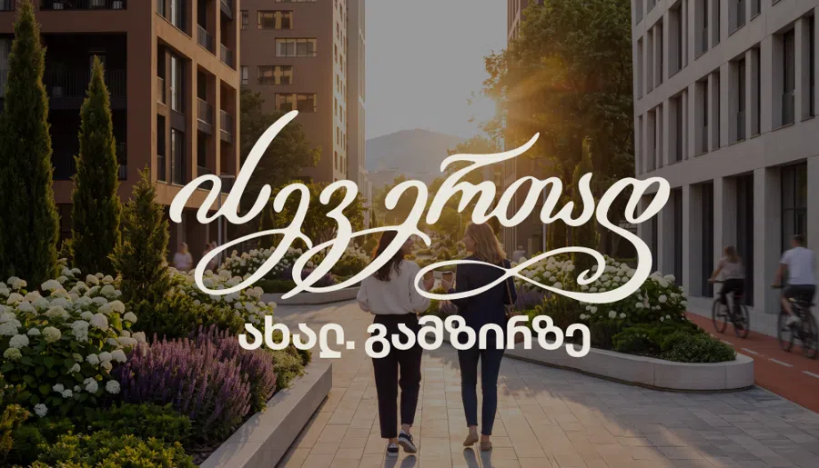 „ისევ ერთად, ახალ გამზირზე“ - Ave.New რეფერალურ პროგრამას იწყებს