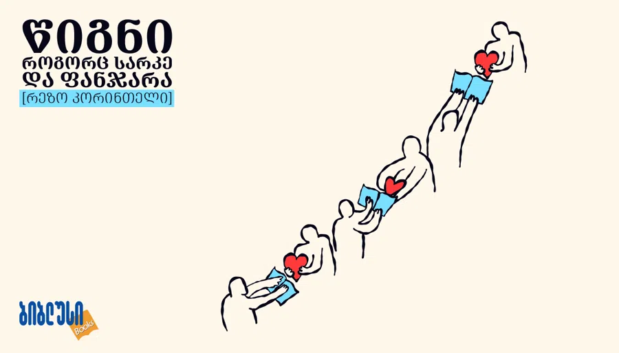 როგორ გვეხმარება კითხვა, როცა გვიჭირს