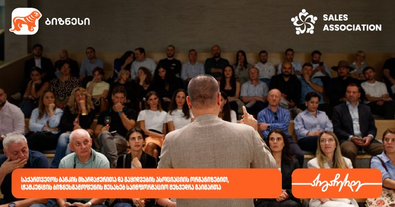 საქართველოს ბანკის მხარდაჭერითა და გაყიდვების ასოციაციის ორგანიზებით, ტაშკენტის ბიზნესგამოფენის შესახებ საინფორმაციო შეხვედრა გაიმართა