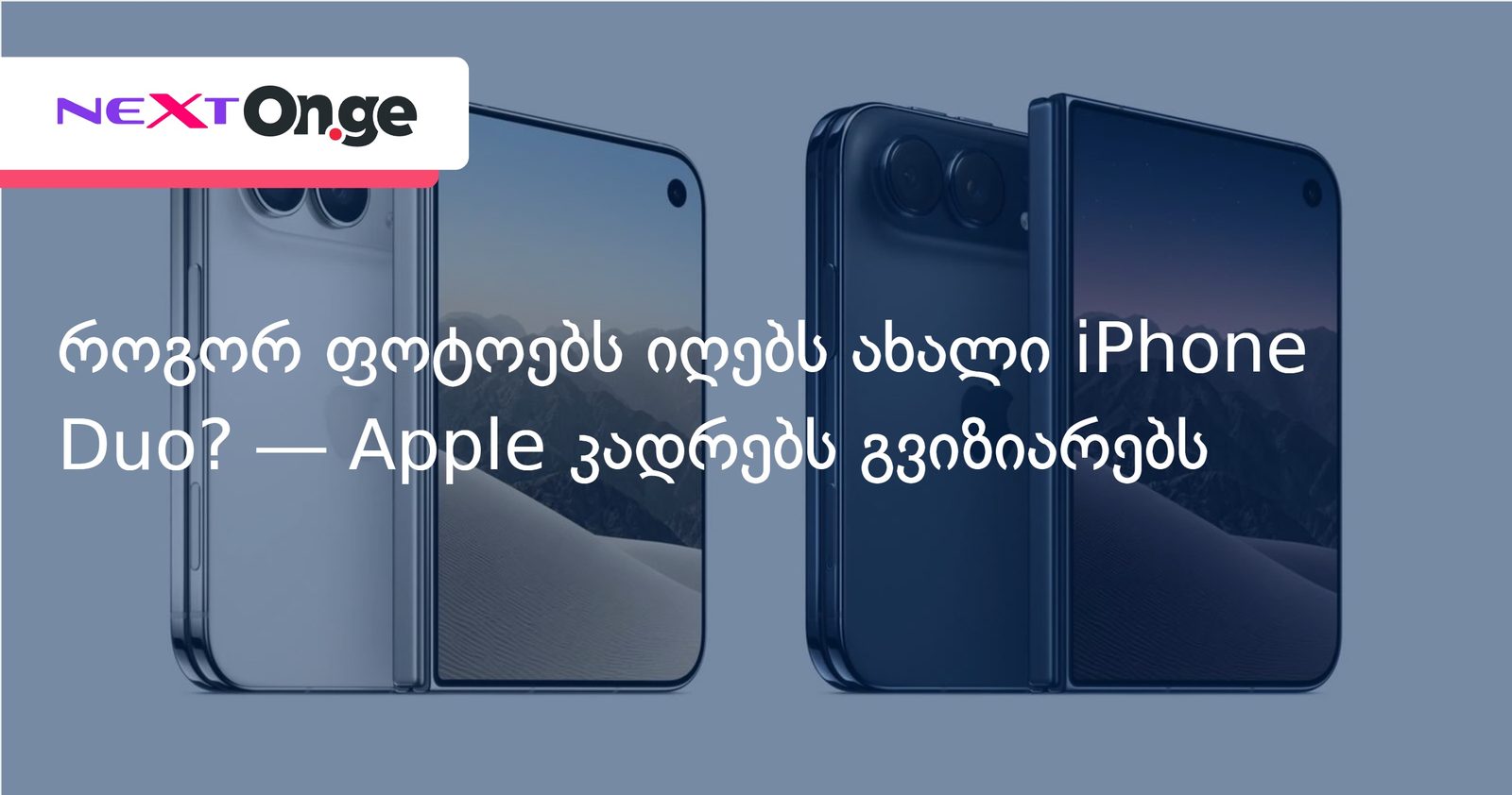 როგორ ფოტოებს იღებს ახალი iPhone Duo? — Apple კადრებს გვიზიარებს