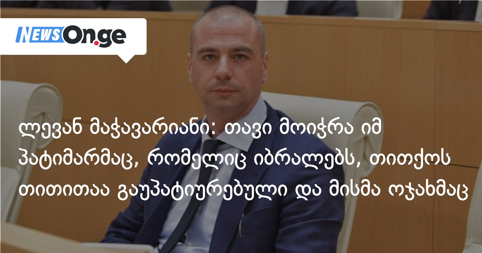 ლევან მაჭავარიანი: თავი მოიჭრა იმ პატიმარმაც, რომელიც იბრალებს, თითქოს თითითაა გაუპატიურებული და მისმა ოჯახმაც