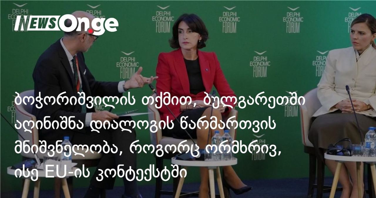 ბოჭორიშვილის თქმით, ბულგარეთში შეხვედრებზე აღინიშნა პოლიტიკური დიალოგის წარმართვის მნიშვნელობა, როგორც ორმხრივ, ისე EU-ის კონტექსტში