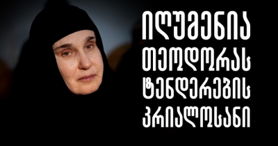 ახალი ამბები
