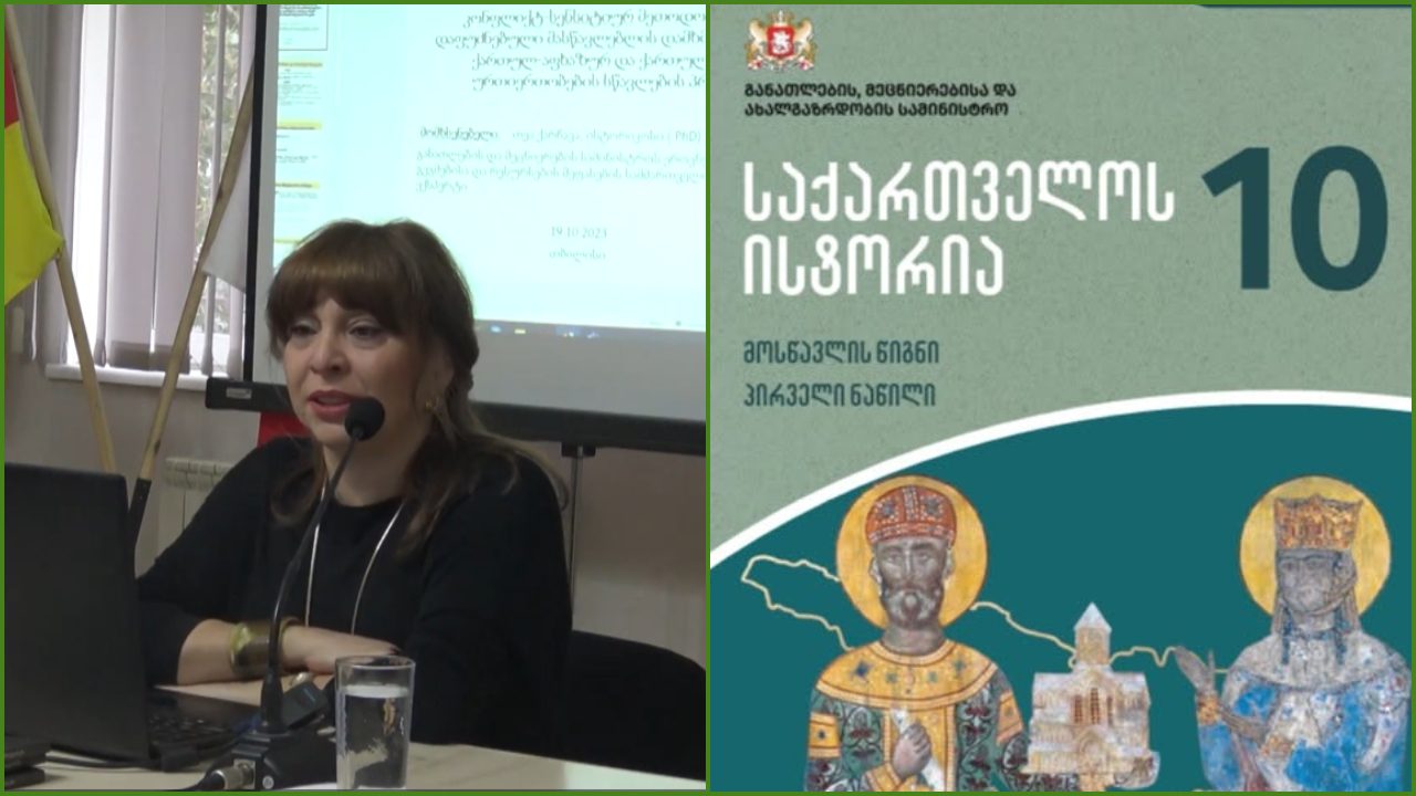 „ისტორია არაა სადღეგრძელოების კრებული“ – რას ვასწავლით სკოლაში და როგორ