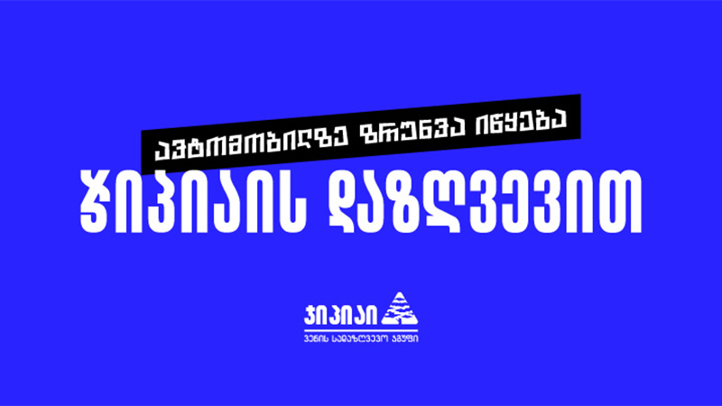 პირადი ავტოექსპერტი, ქულები და ფასდაკლებები ჯიპიაის დაზღვევით – სრულად განახლებული და გაუმჯობესებული ავტოდაზღვევა