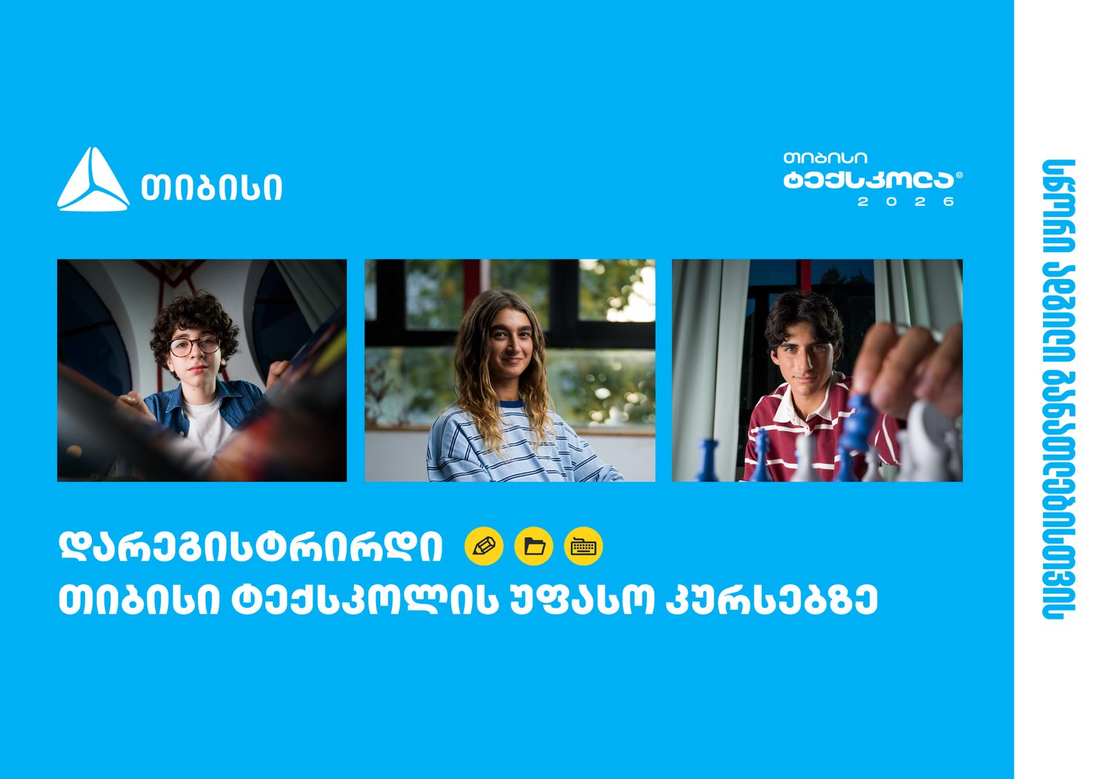 თიბისი ტექსკოლა — ტექნოლოგიური განათლება უფასოდ ყველა უფროსკლასელისთვის