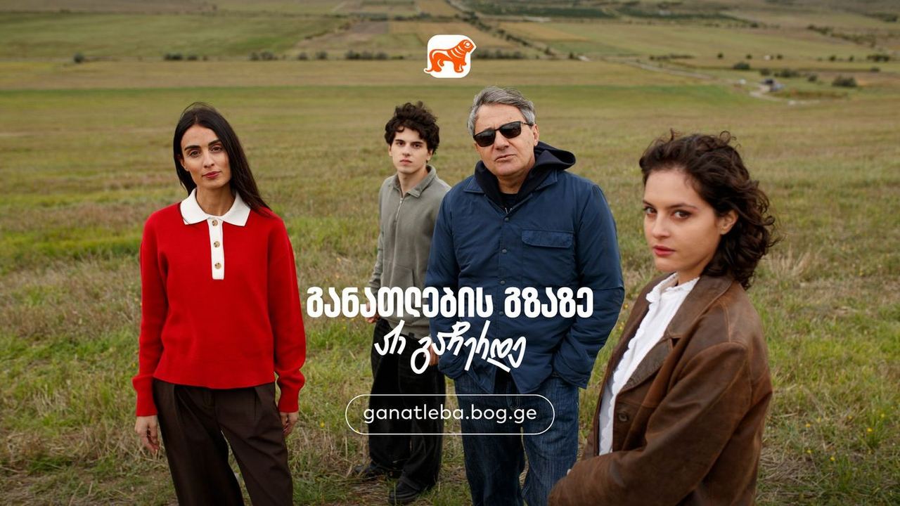 საქართველოს ბანკის განათლების პროგრამებზე მიღება დაიწყო - აღმოაჩინე შენზე მორგებული შესაძლებლობები