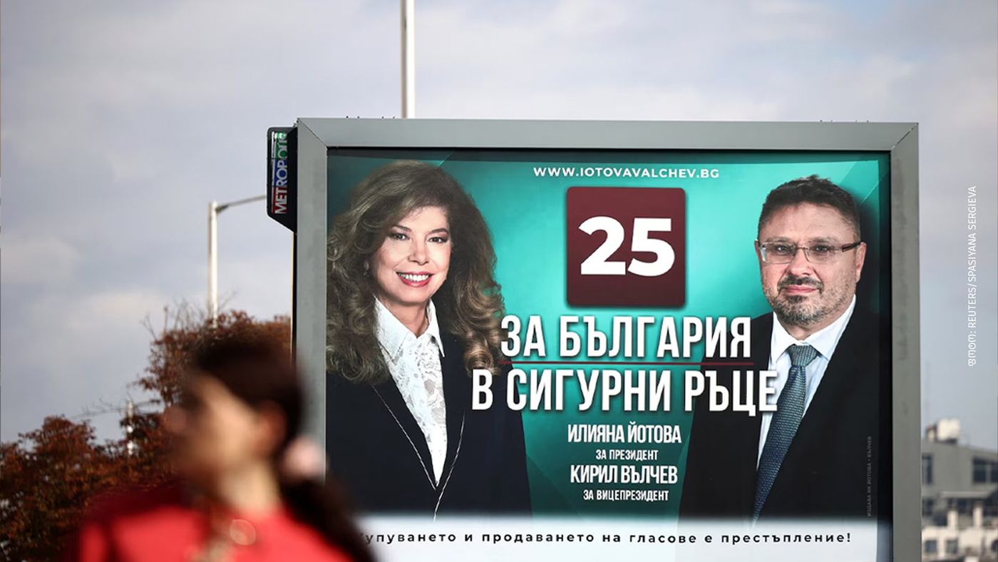 ბულგარეთში საპრეზიდენტო არჩევნების მეორე ტური გაიმართება