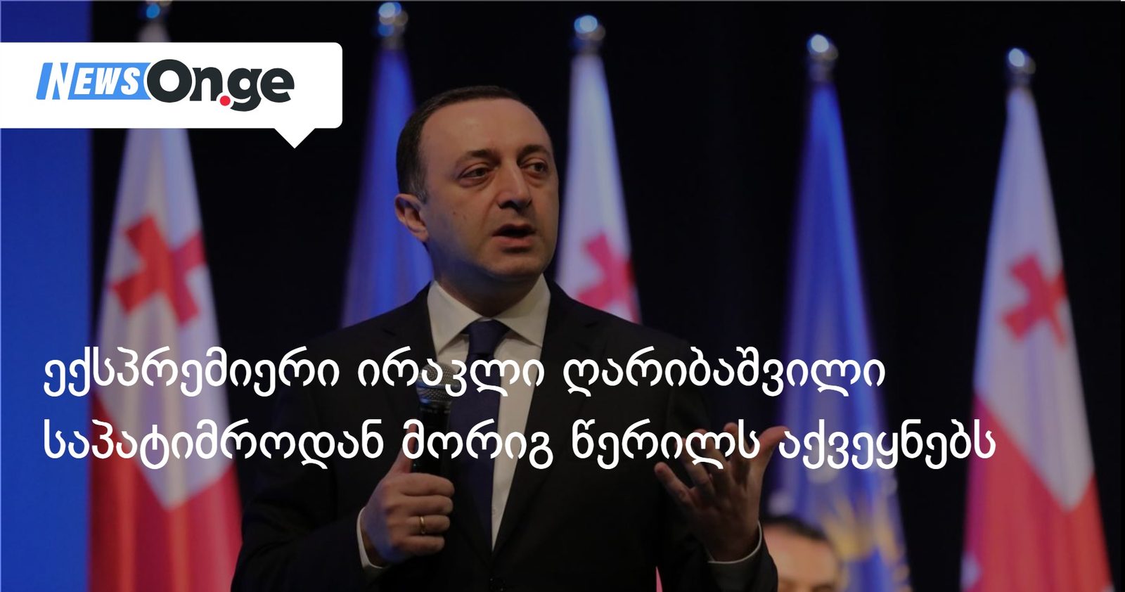 ექსპრემიერი ირაკლი ღარიბაშვილი საპატიმროდან მორიგ წერილს აქვეყნებს