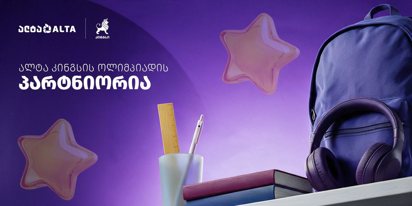 ალტა განათლების მხარდაჭერას განაგრძობს! 18 ოქტომბერს კინგსის ინგლისური ენის ოლიმპიადის I უფასო ტური გაიმართა