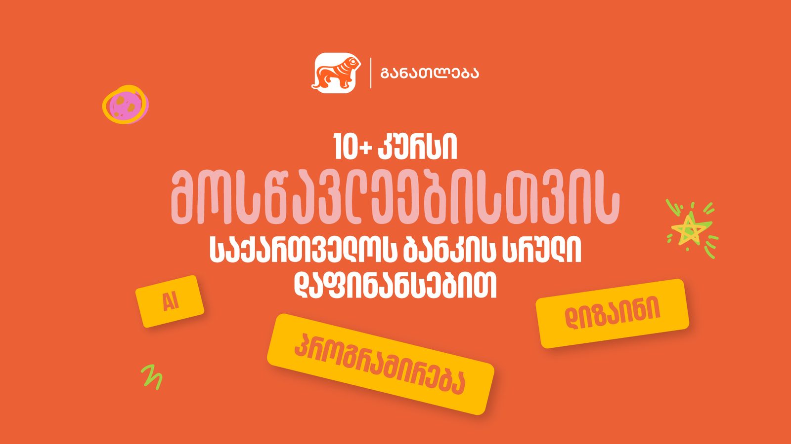 10-ზე მეტი პროფესიული კურსი მოსწავლეებისთვის — საქართველოს ბანკის სრული დაფინანსებით