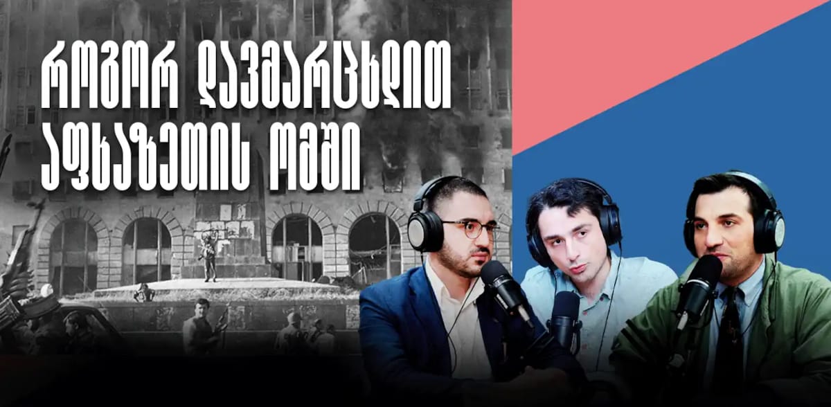 სოხუმის დაცემიდან 33 წელი გავიდა - როგორ დავმარცხდით აფხაზეთის ომში - რუკა და ტერიტორია (S3) EP3