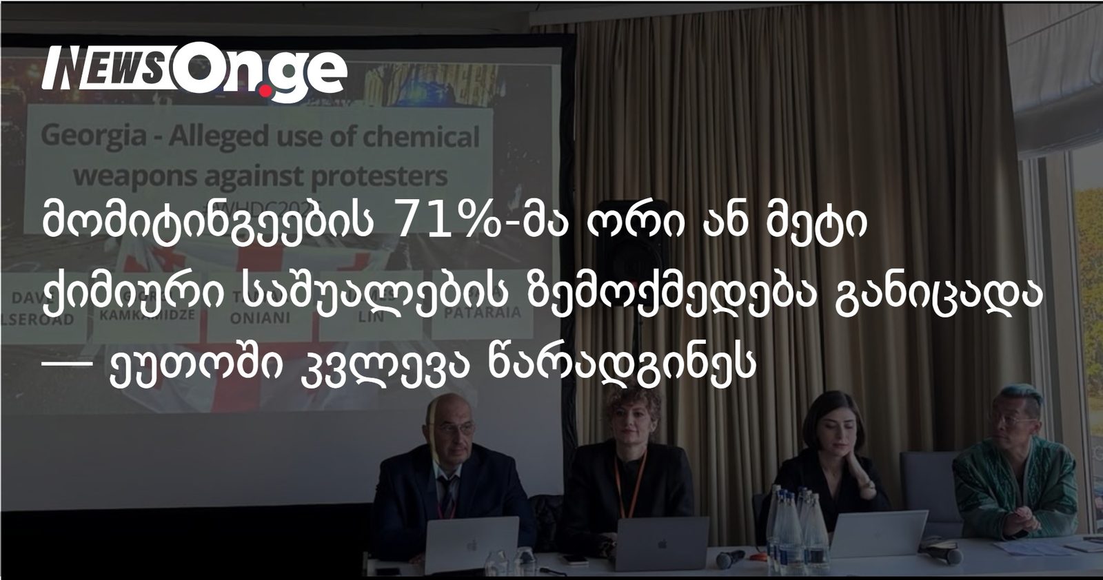 მომიტინგეების 71%-მა ორი ან მეტი ქიმიური საშუალების ზემოქმედება განიცადა — ეუთოში კვლევა წარადგინეს