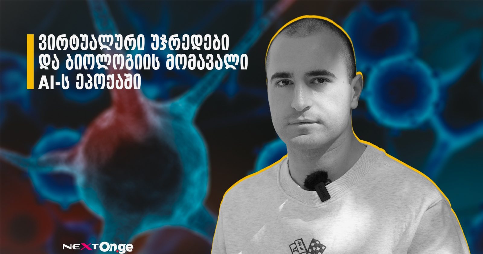ვიდეო: ვირტუალური უჯრედები და ბიოლოგიის მომავალი AI-ს ეპოქაში | ილია ყიფშიძე