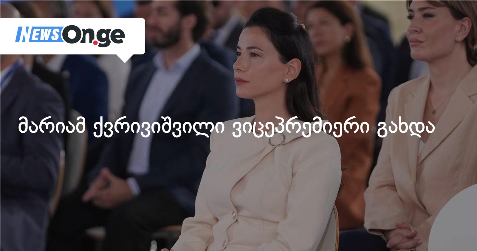 მარიამ ქვრივიშვილი ვიცეპრემიერი გახდა