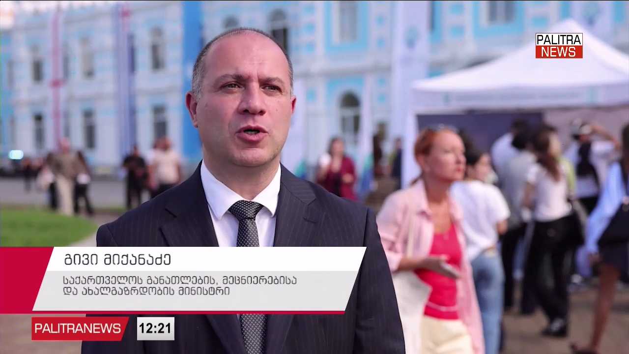 გივი მიქანაძემ, აჭარის მთავრობის თავმჯდომარე ზურაბ პატარაძესთან ერთად, მეცნიერების რეგიონული ფესტივალი გახსნა