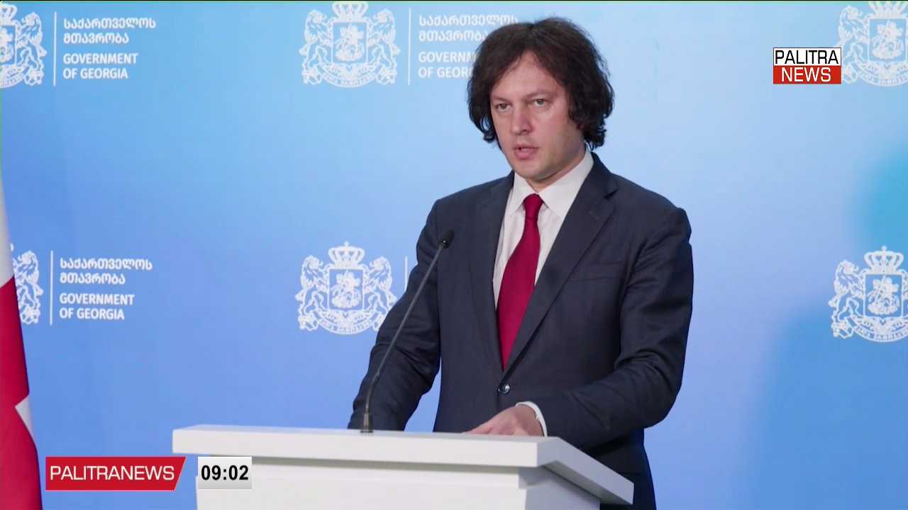 საქართველოს პრემიერ-მინისტრი ირაკლი კობახიძე გაეროს გენერალური ასამბლეის 81-ე სესიაში მიიღებს მონაწილეობას
