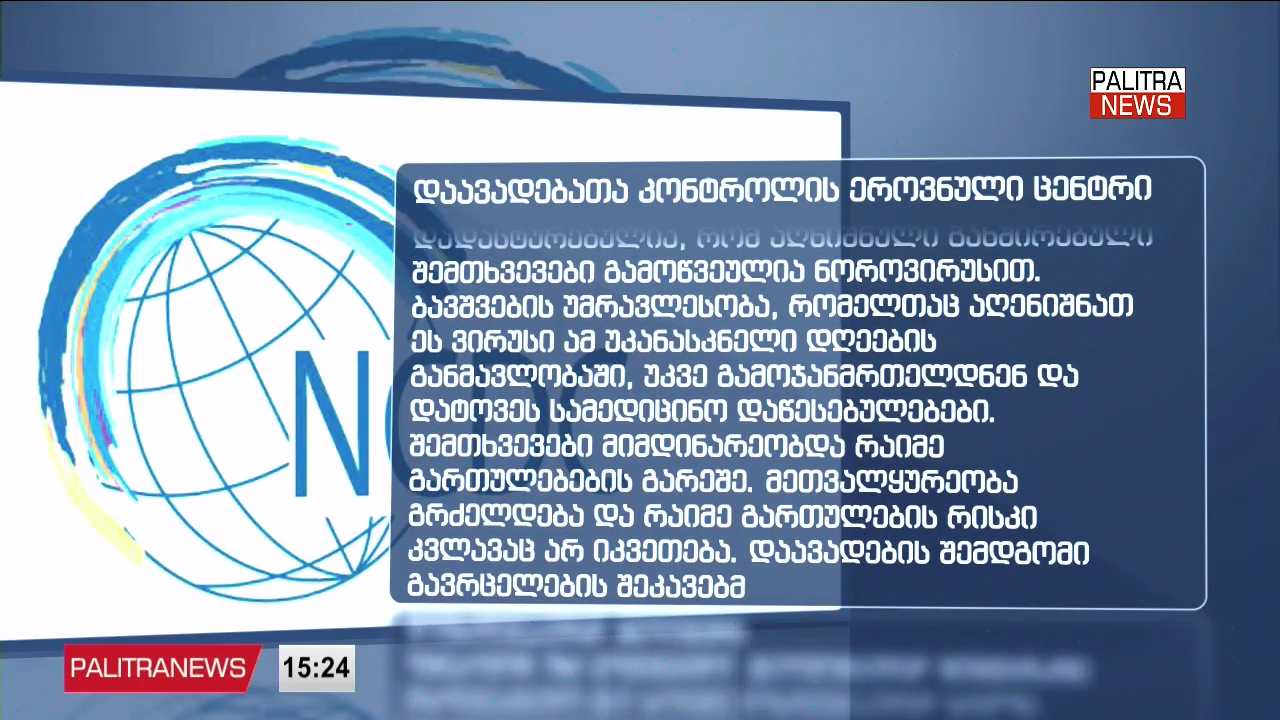 რა გახდა ბაგა-ბაღებში ბავშების მოწმავლის მიზეზი