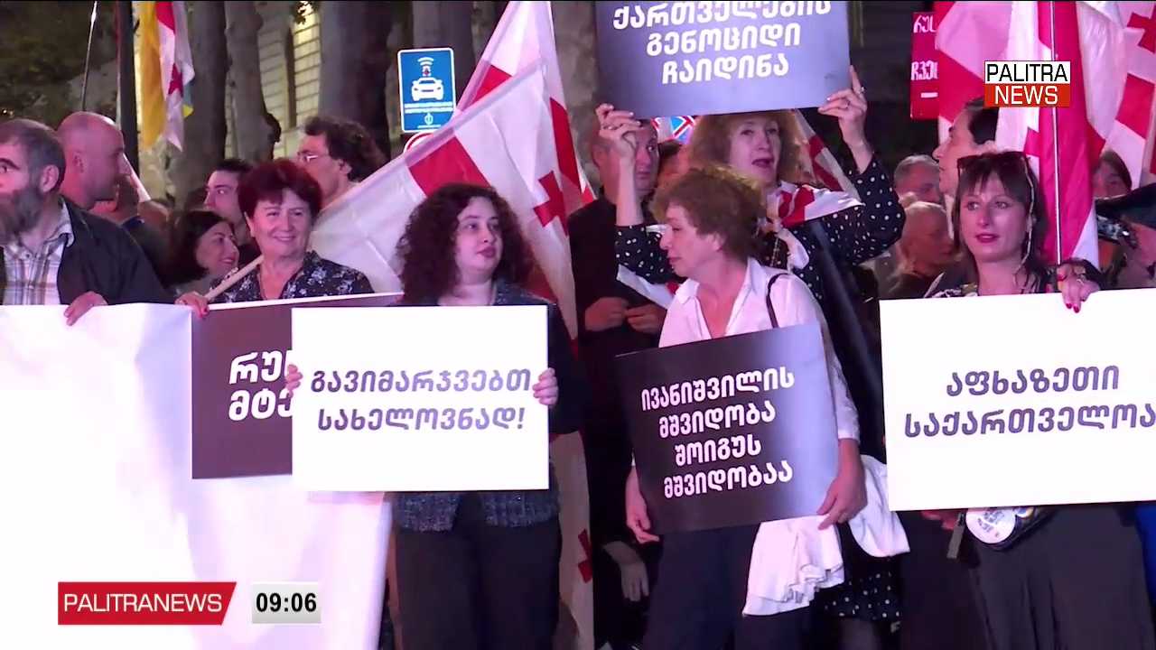 აფხაზეთი საქართველოა, დიდება გმირებს” - ამ ლოზუნგით 27 სექტემბერს, სოხუმის დაცემის დღეს თბილისში მარში გაიმართა