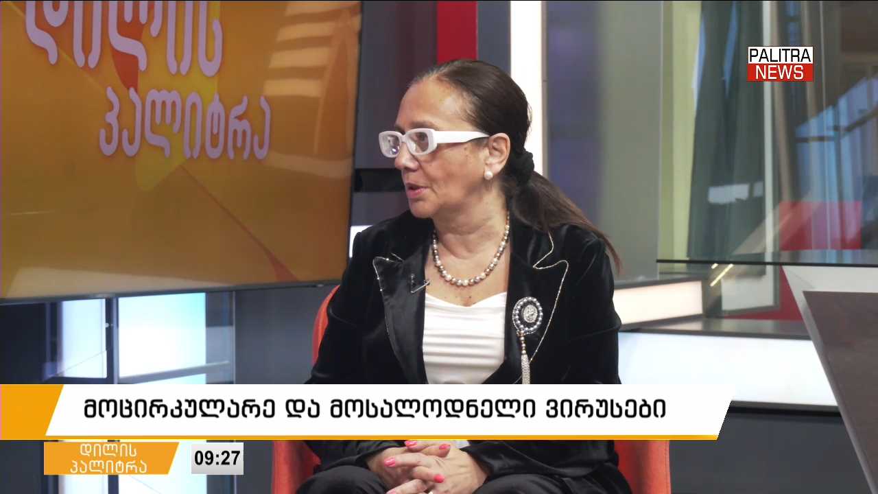მოცირკულარე და მოსალოდნელი ვირუსები