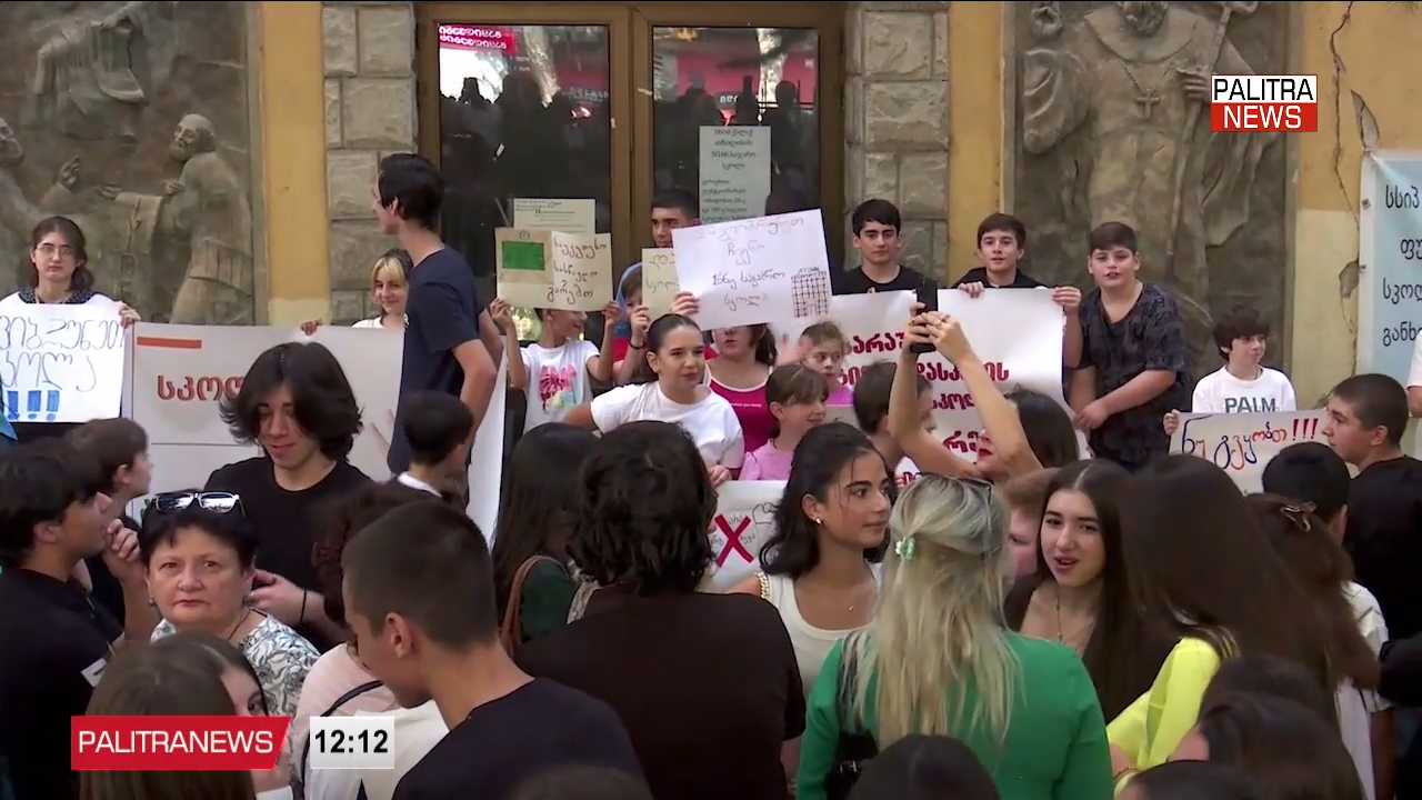 166-ე სკოლის მოსწავლეები უკვე მესამე წელია საკუთარ სკოლაში ვერ სწავლობენ - რას აცხადებს განათლების სამინისტრო