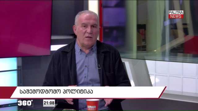 „ოცნების" 14 წელი; ირანის ელჩის უცნაური დიპლომატია; ღარიბაშვილის წერილები; საშემოდგომო პოლიტიკა; რა მოხდა ბროწეულის ქუჩაზე?! ნარკოუბედურება საქართველოში | 360 გრადუსი