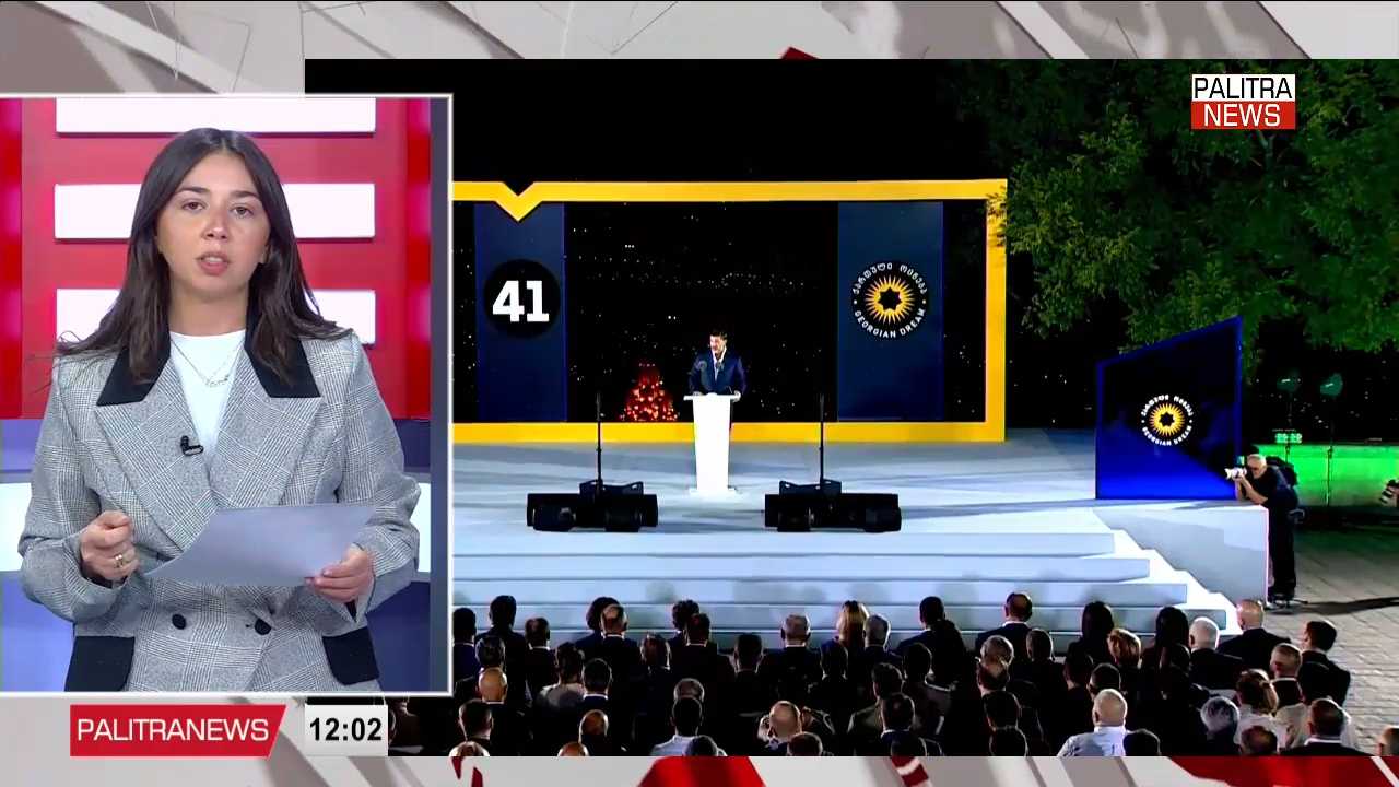 "ქართული ოცნების" მმართველობის 14 წელი
