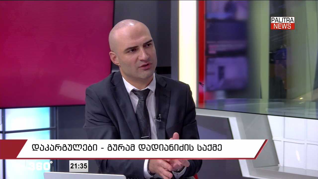 ადვოკატი გურამ დადიანიძის საქმეზე - ამ საქმის გამოუძიებლობა უდიდესი დანაშაულია, სახელმწიფოს არ აქვს უფლება, ეს საქმე არ გამოიძიოს - დიდი შანსია, რომ სისტემურ დანაშაულთან გვქონდეს საქმე